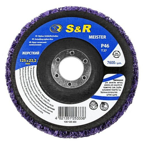 Круг зачистний нейлоновий S&R 125x22.2 P46 фіолетовий