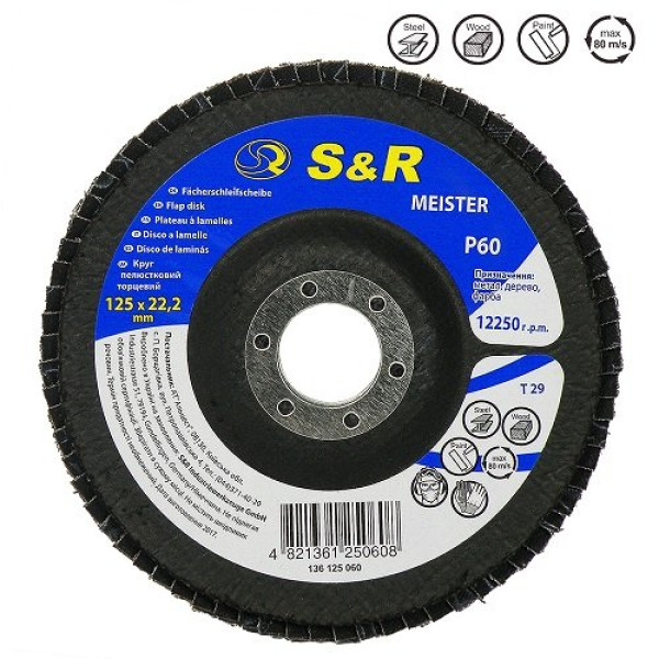 Диск зачистний пелюстковий S&R Meister 125x22.2, Z60